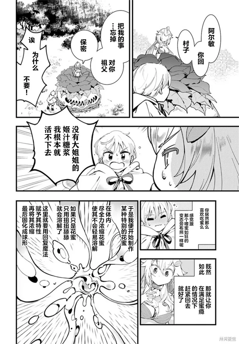 转生花妖族日记,第04话,第26张