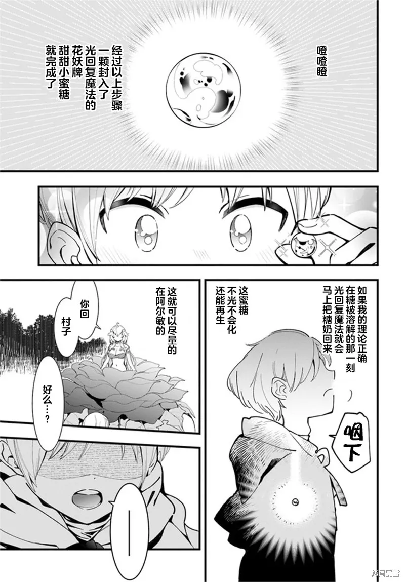 转生花妖族日记,第04话,第27张