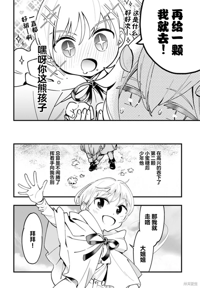 转生花妖族日记,第04话,第28张