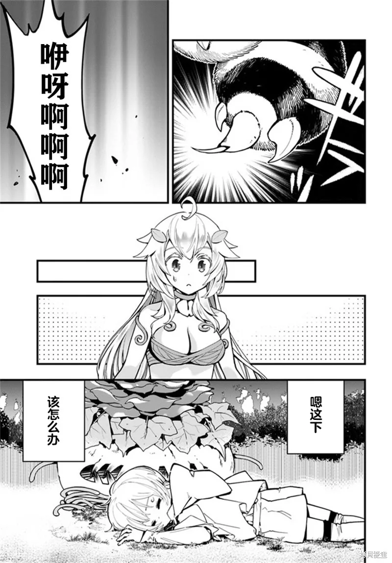 转生花妖族日记,第04话,第3张