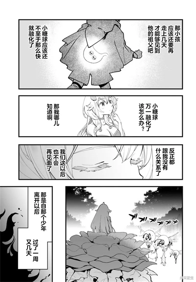 转生花妖族日记,第04话,第31张