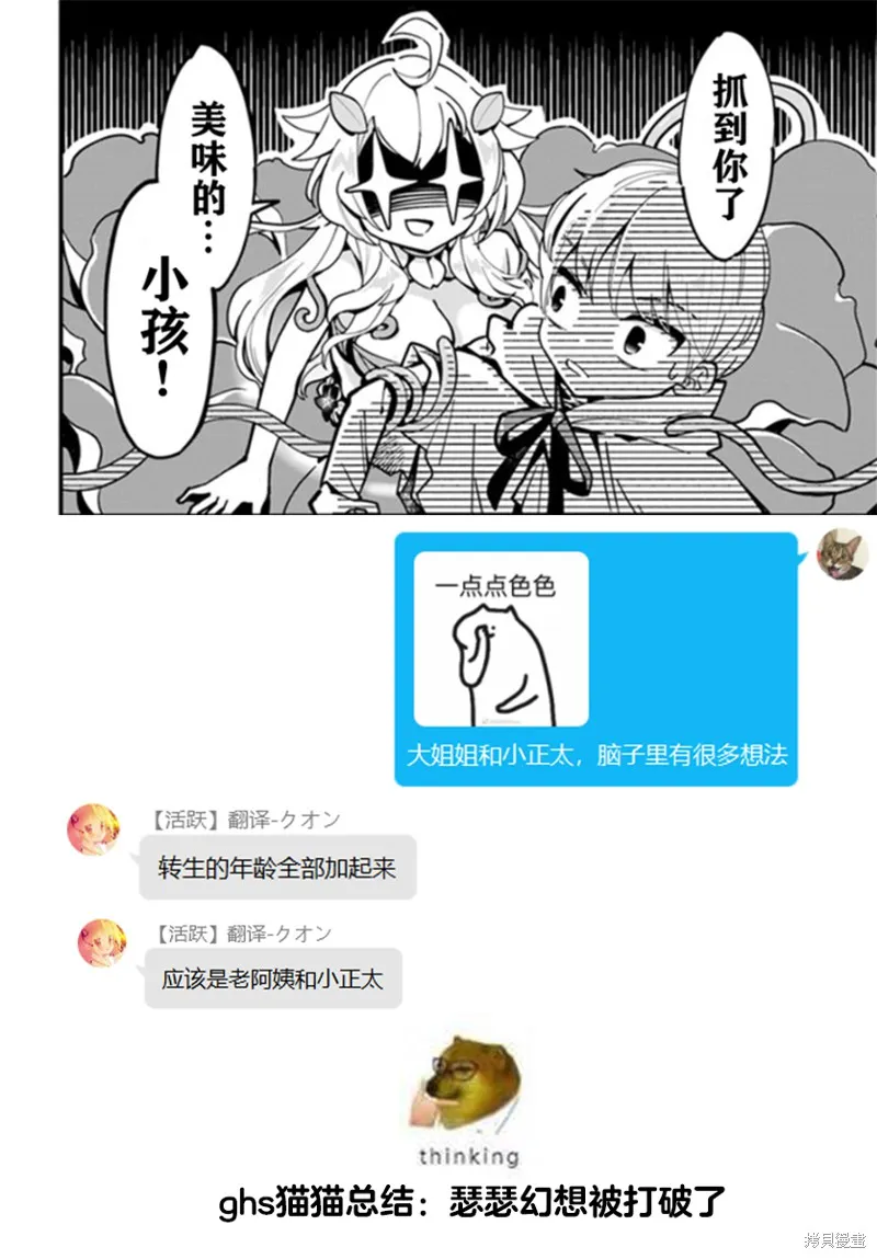 转生花妖族日记,第04话,第33张