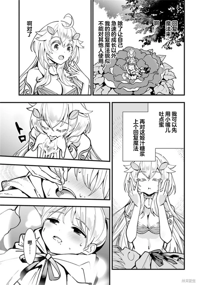 转生花妖族日记,第04话,第5张