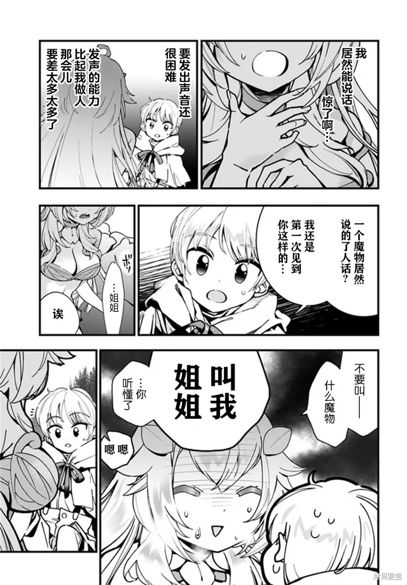 转生花妖族日记,第04话,第9张