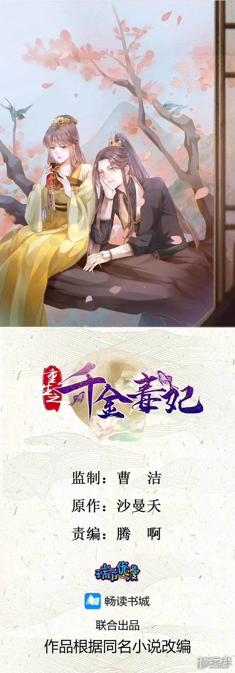 重生之千金毒妃,  第67话 大军归来,第1张
