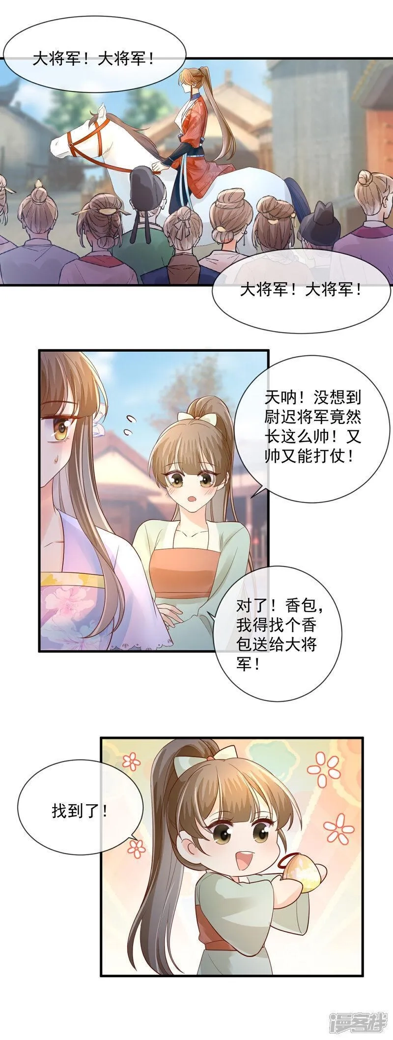 重生之千金毒妃,  第67话 大军归来,第10张