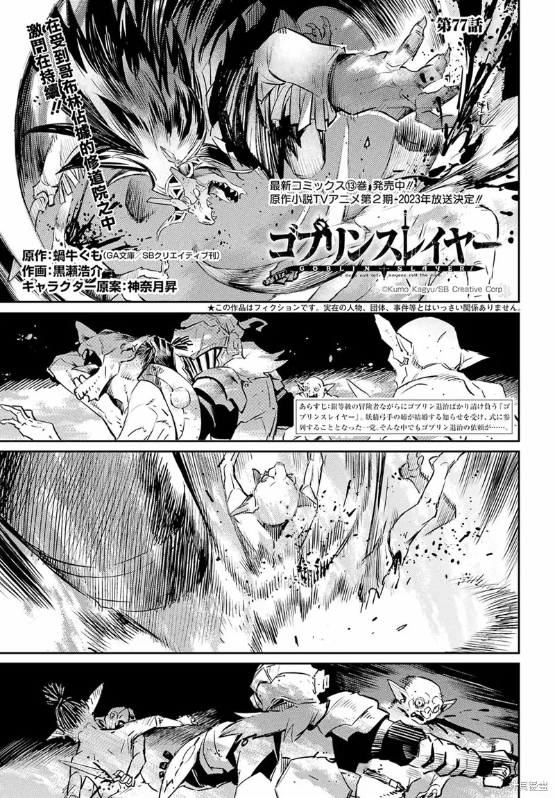 哥布林殺手,第77话,第1张