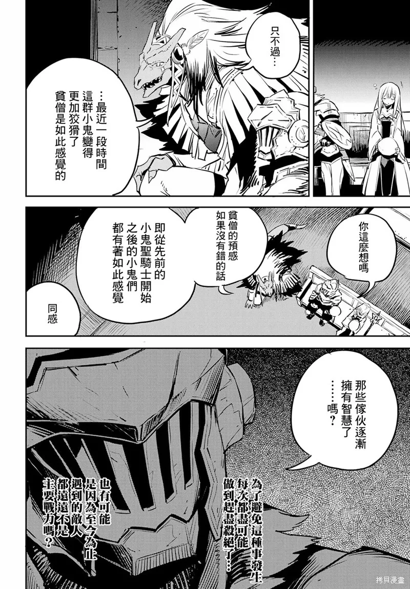 哥布林殺手,第77话,第12张