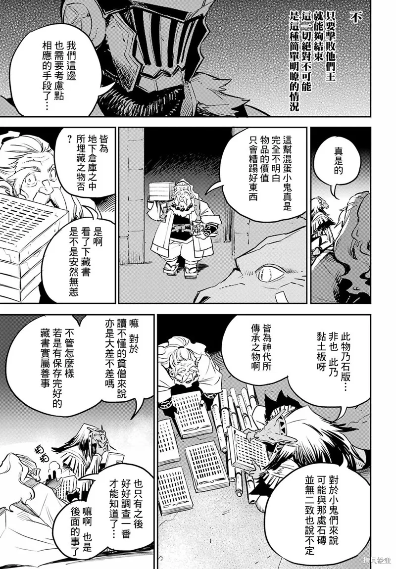 哥布林殺手,第77话,第13张