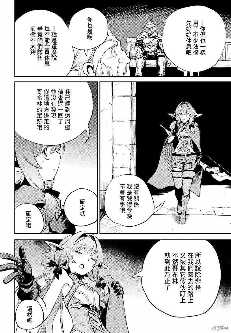 哥布林殺手,第77话,第14张