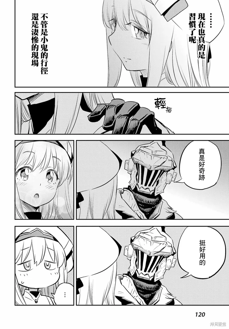 哥布林殺手,第77话,第18张