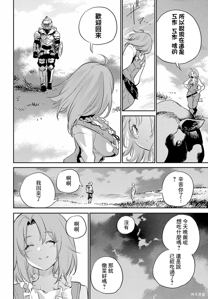哥布林殺手,第77话,第20张