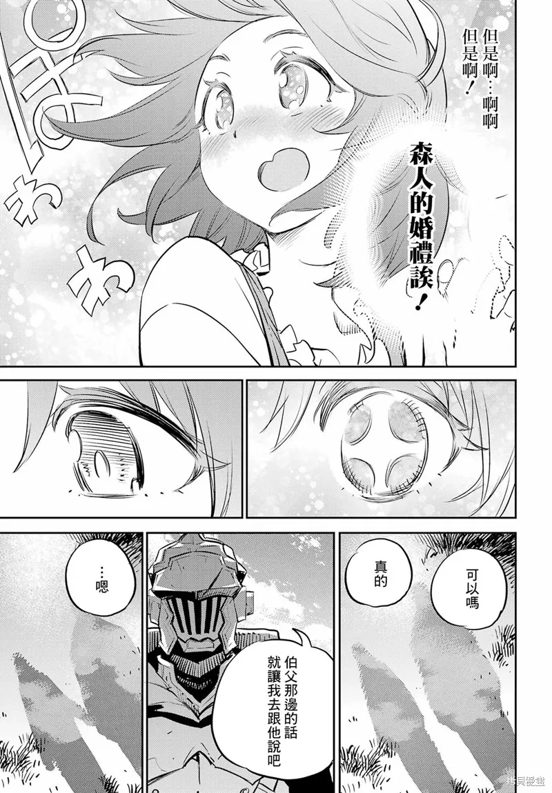 哥布林殺手,第77话,第23张