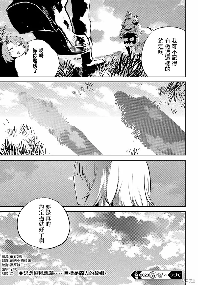 哥布林殺手,第77话,第25张