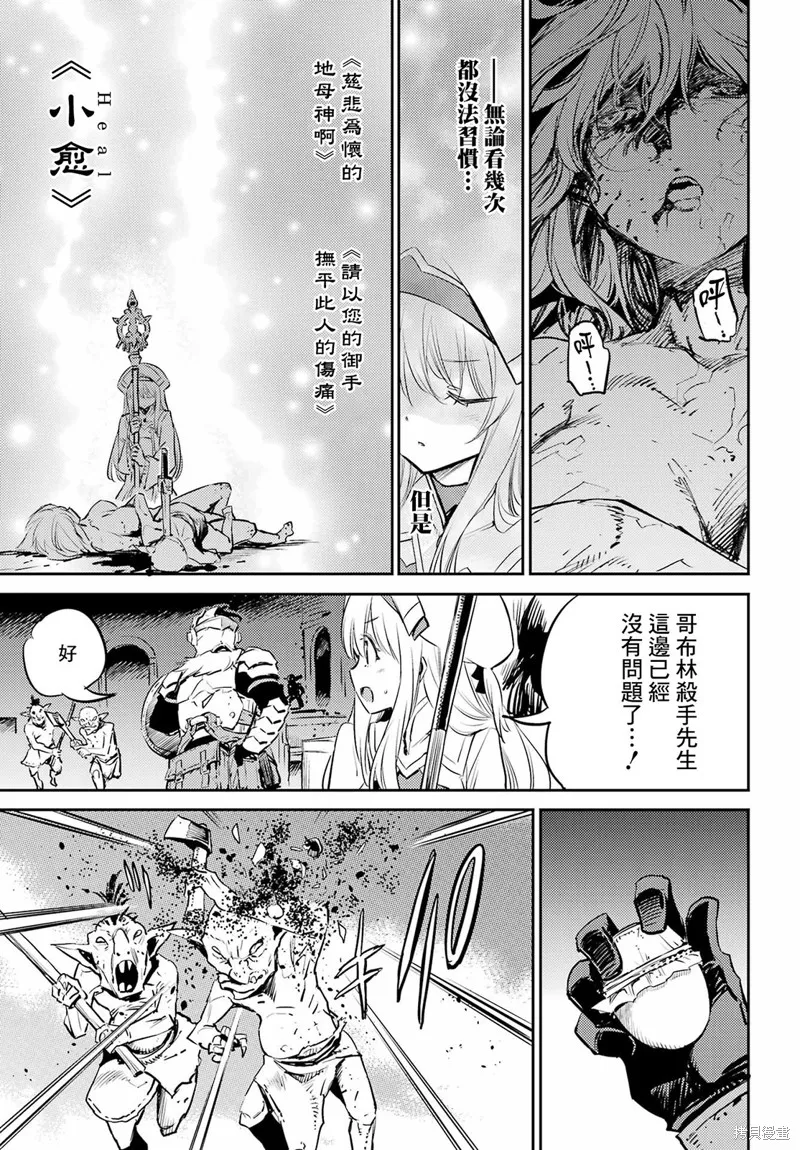 哥布林殺手,第77话,第3张
