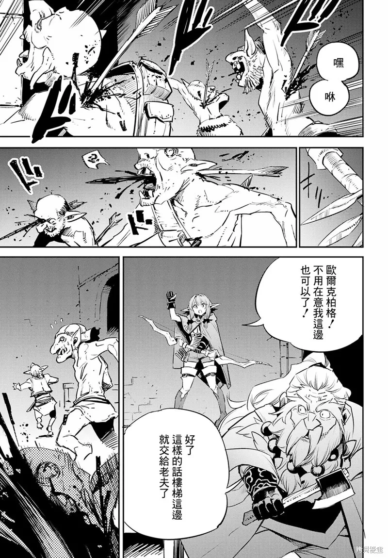 哥布林殺手,第77话,第5张