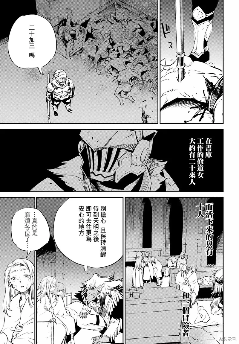 哥布林殺手,第77话,第7张