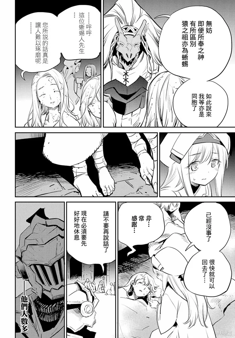 哥布林殺手,第77话,第8张