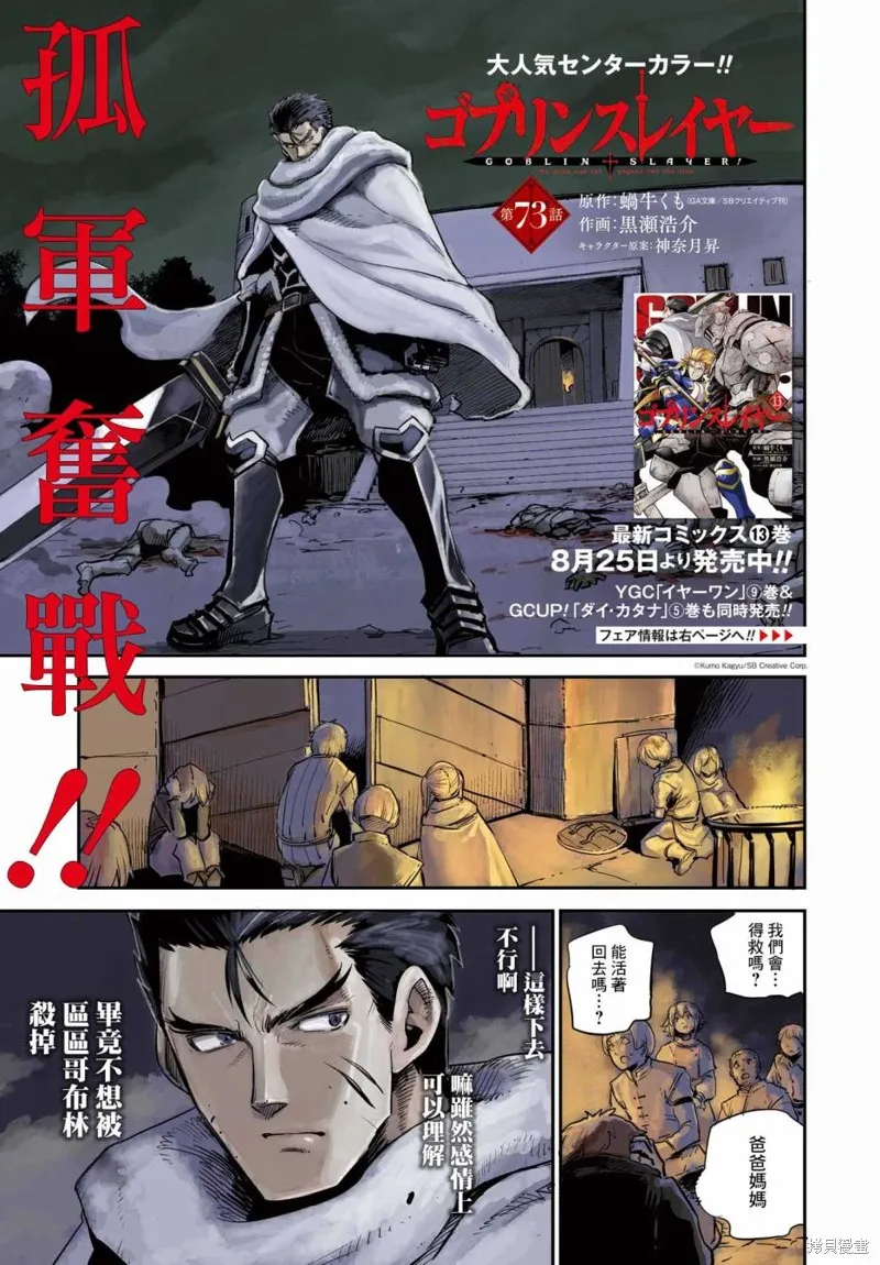 哥布林殺手,第73话,第1张