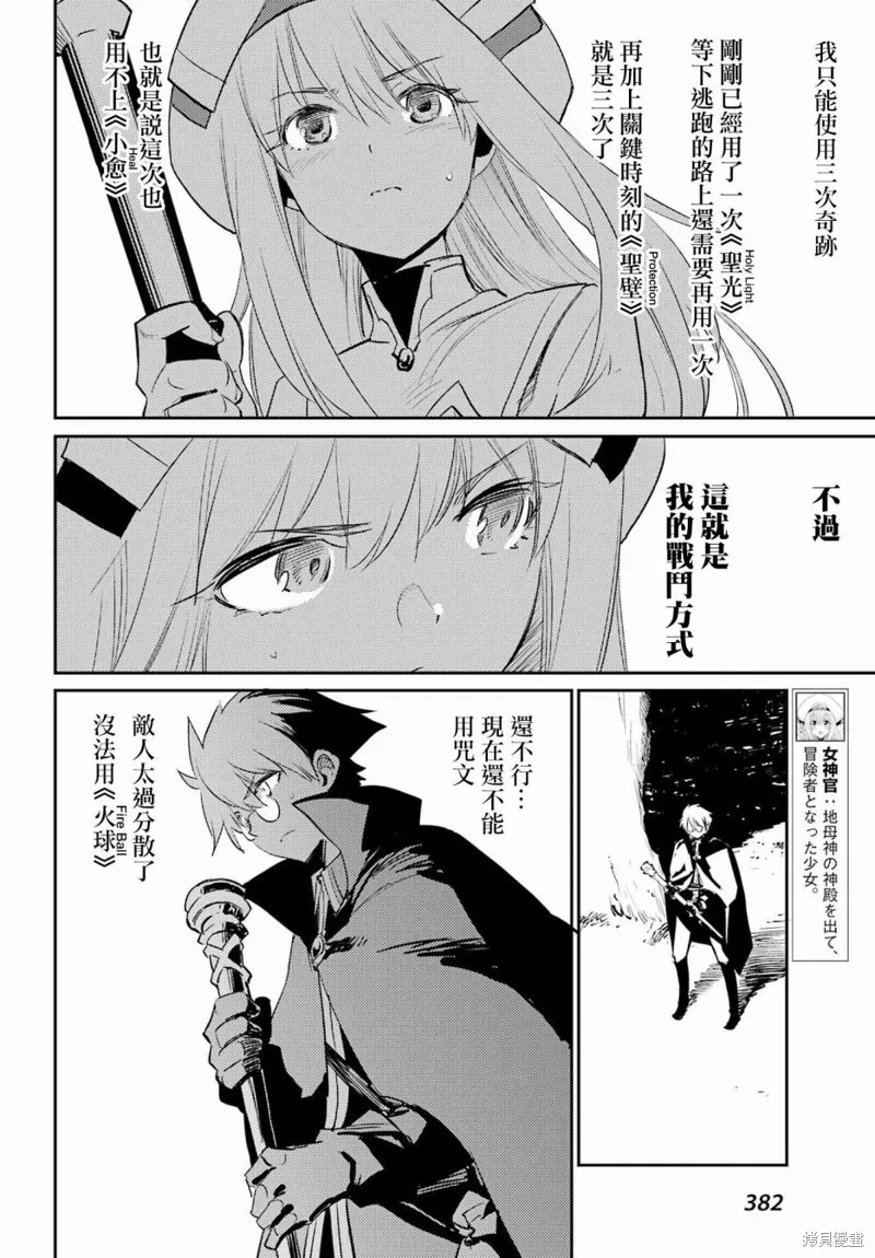 哥布林殺手,第73话,第16张