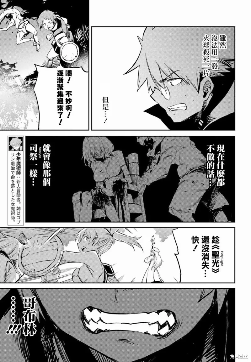 哥布林殺手,第73话,第17张