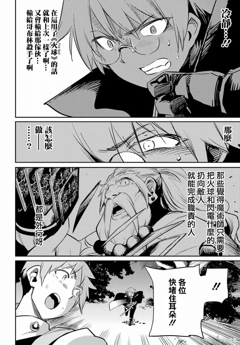 哥布林殺手,第73话,第18张