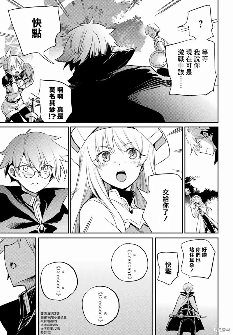哥布林殺手,第73话,第19张