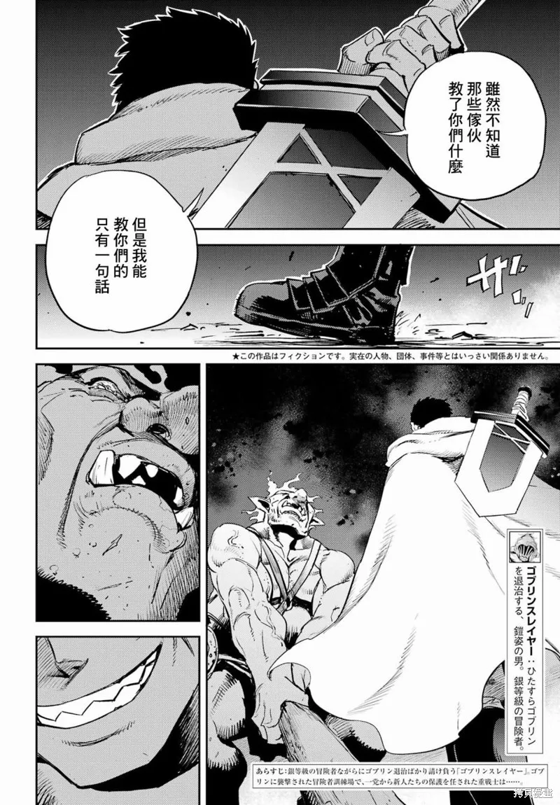 哥布林殺手,第73话,第4张