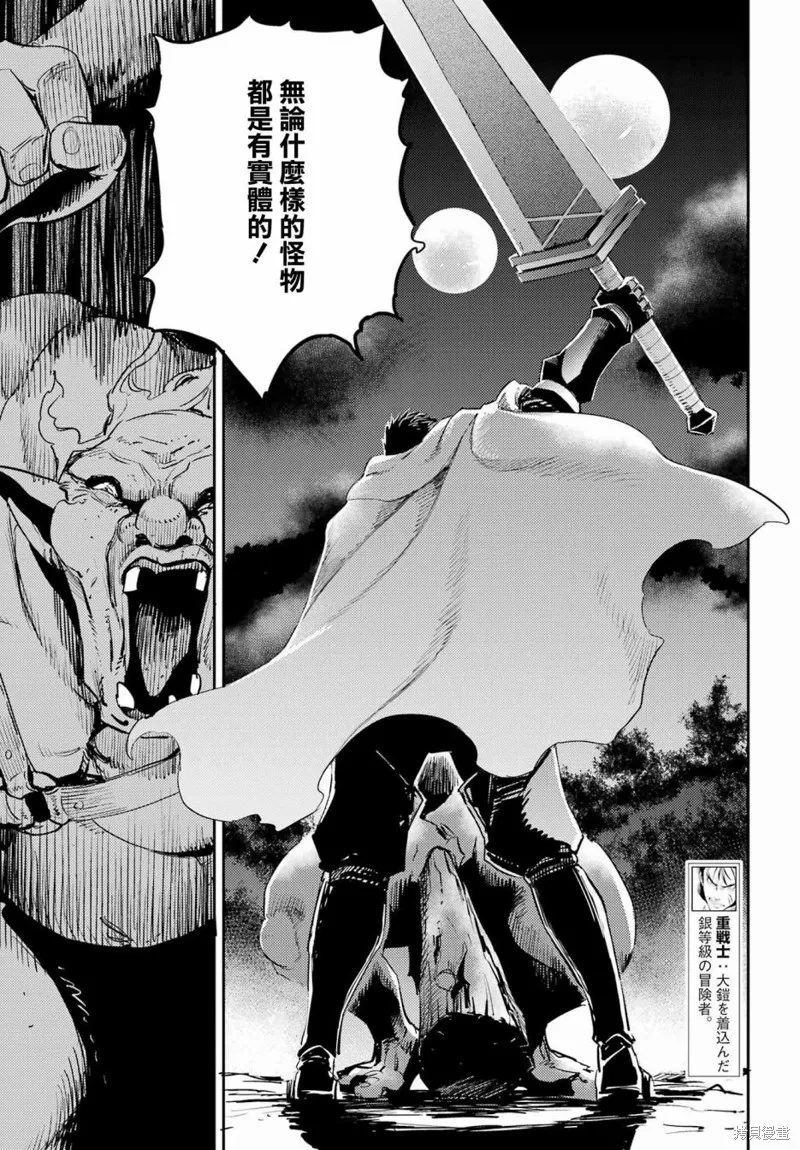 哥布林殺手,第73话,第5张