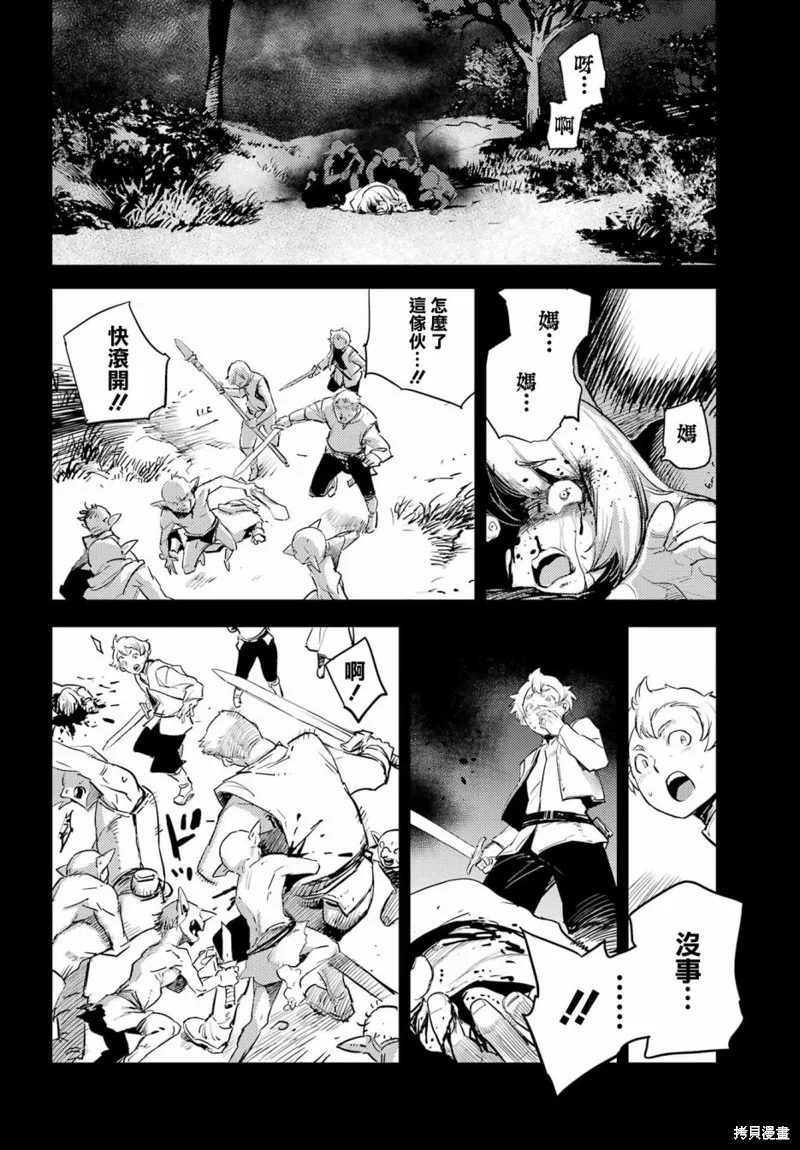 哥布林殺手,第73话,第8张