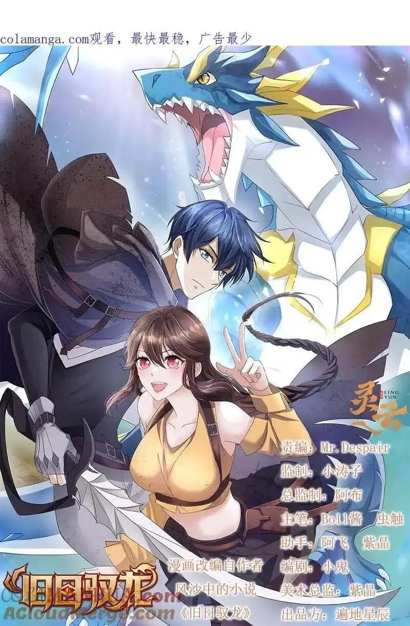 旧日驭龙,99 99,第1张