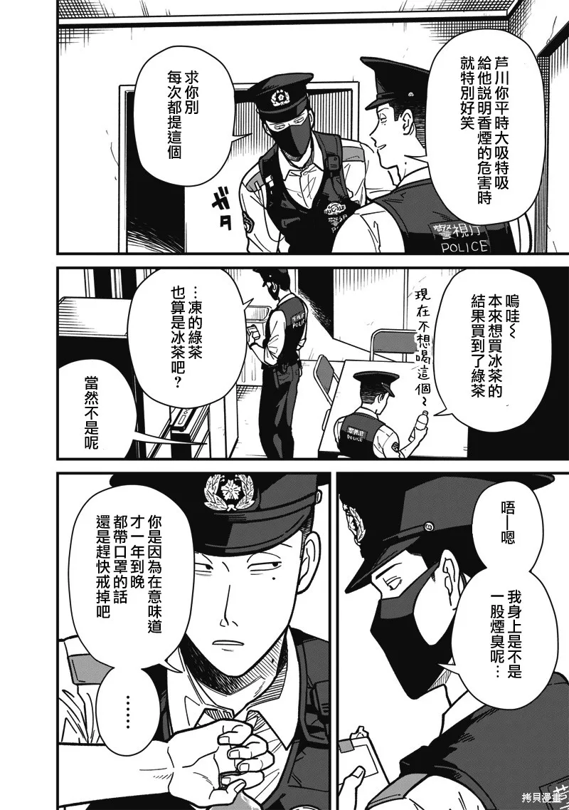 可疑的巡警,第01話,第12张
