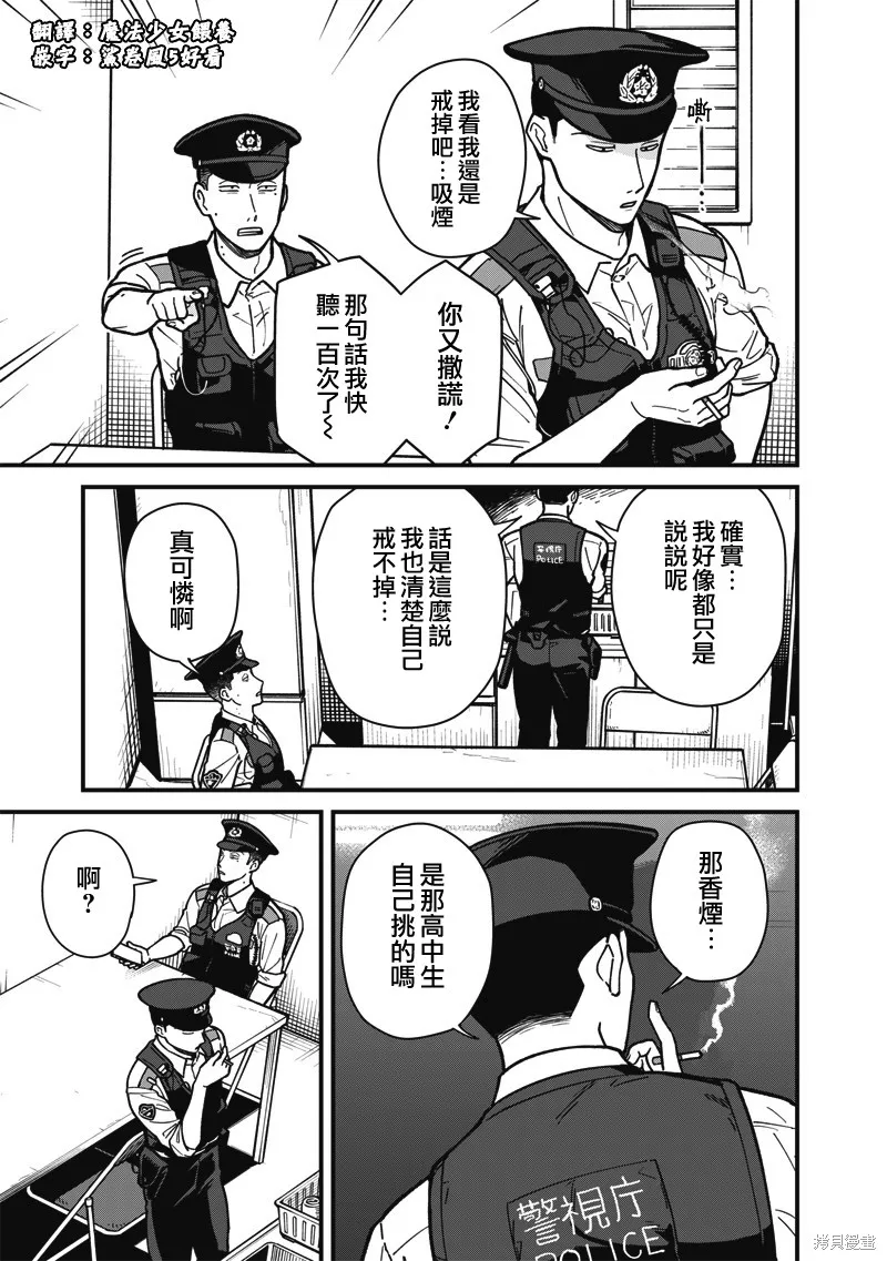 可疑的巡警,第01話,第15张