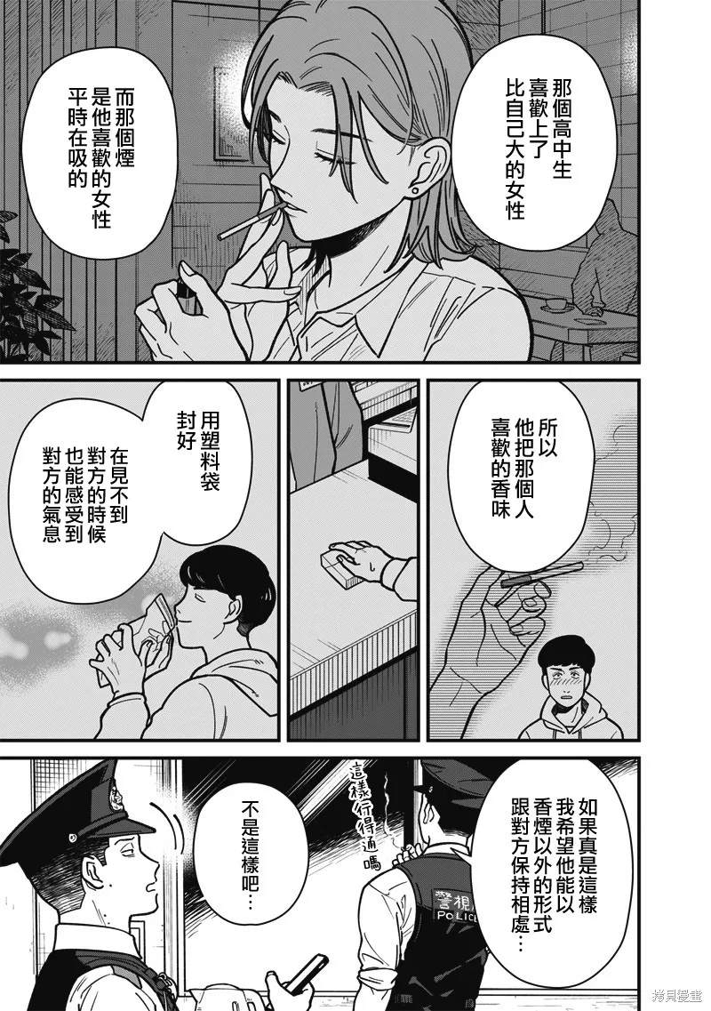可疑的巡警,第01話,第17张