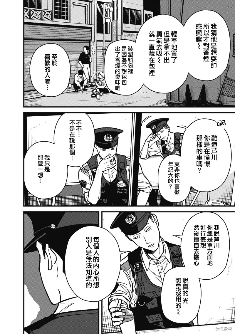 可疑的巡警,第01話,第18张