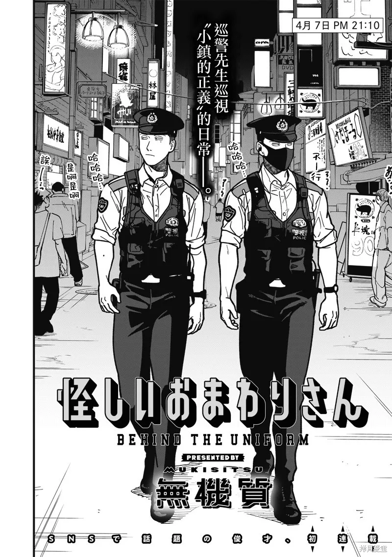 可疑的巡警,第01話,第2张