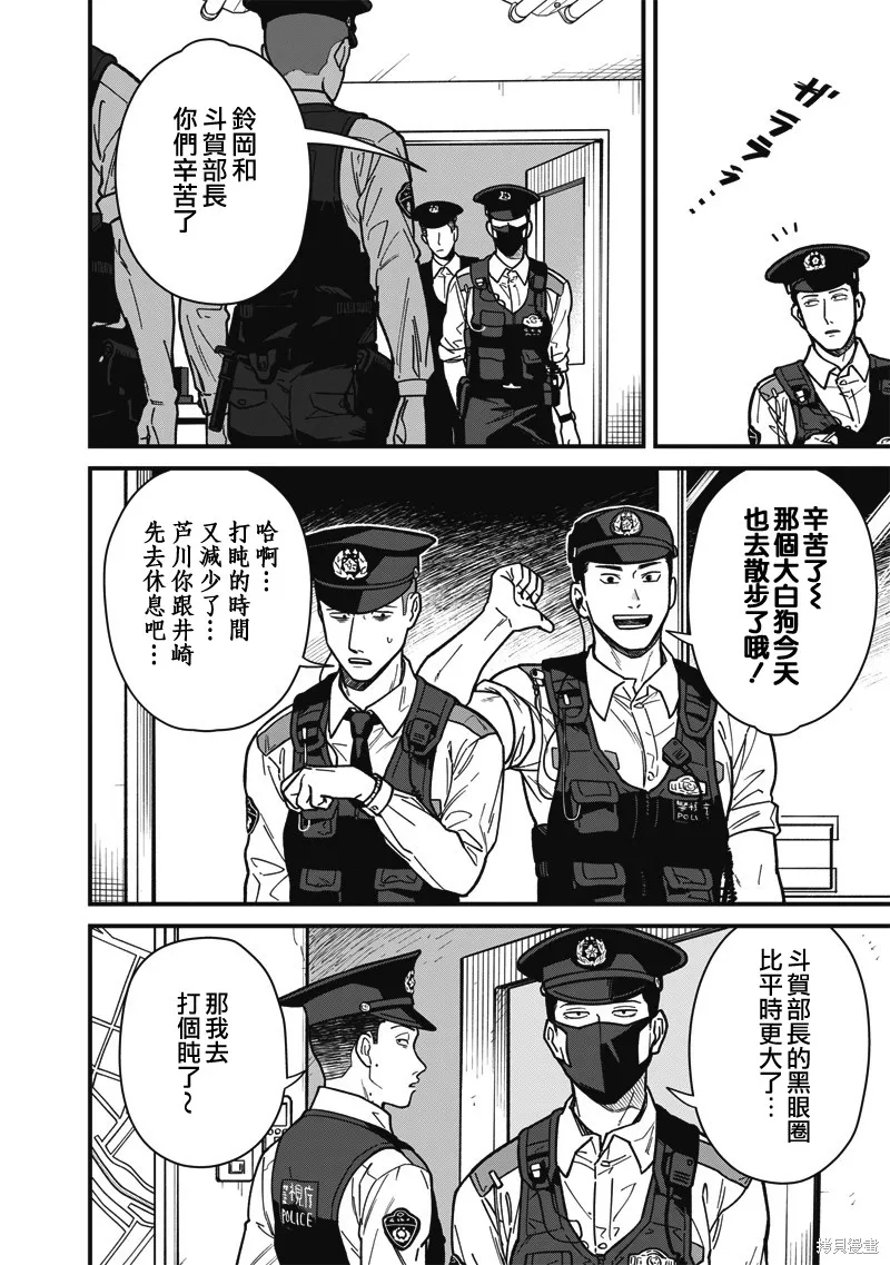 可疑的巡警,第01話,第20张