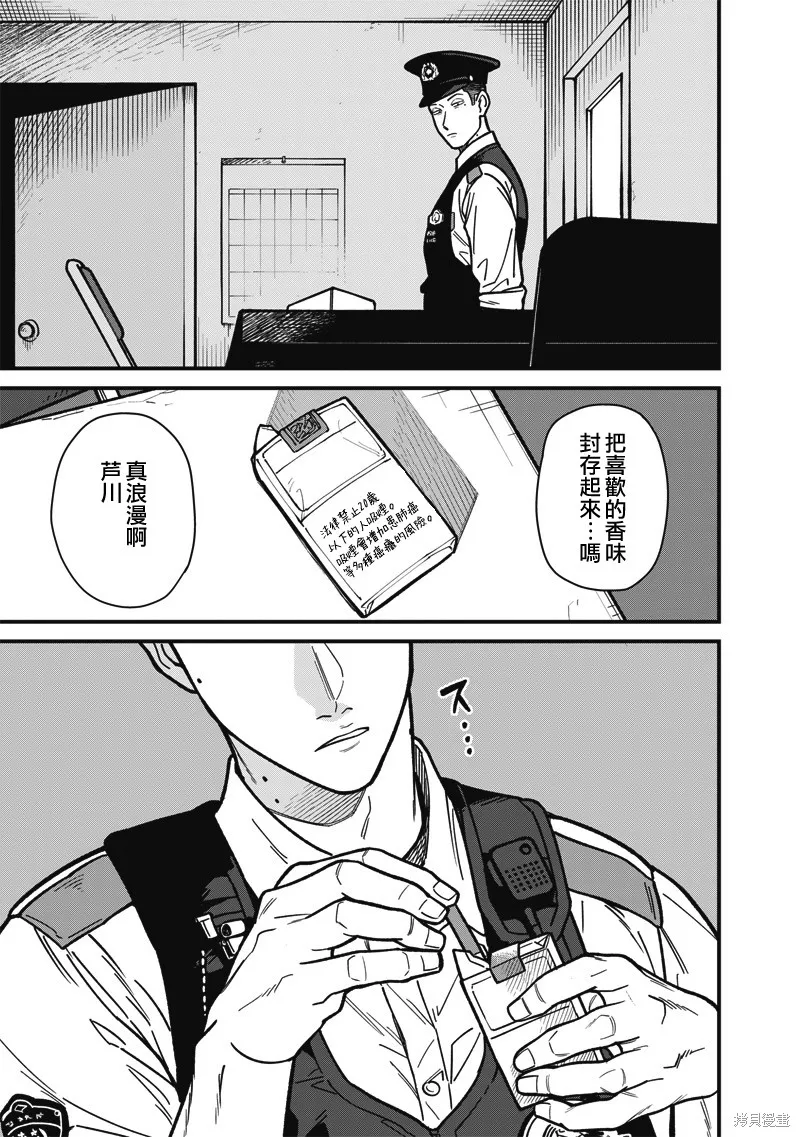 可疑的巡警,第01話,第21张