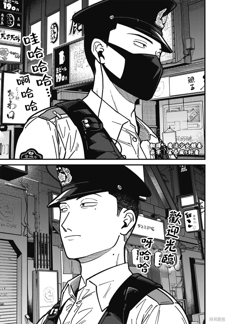 可疑的巡警,第01話,第3张