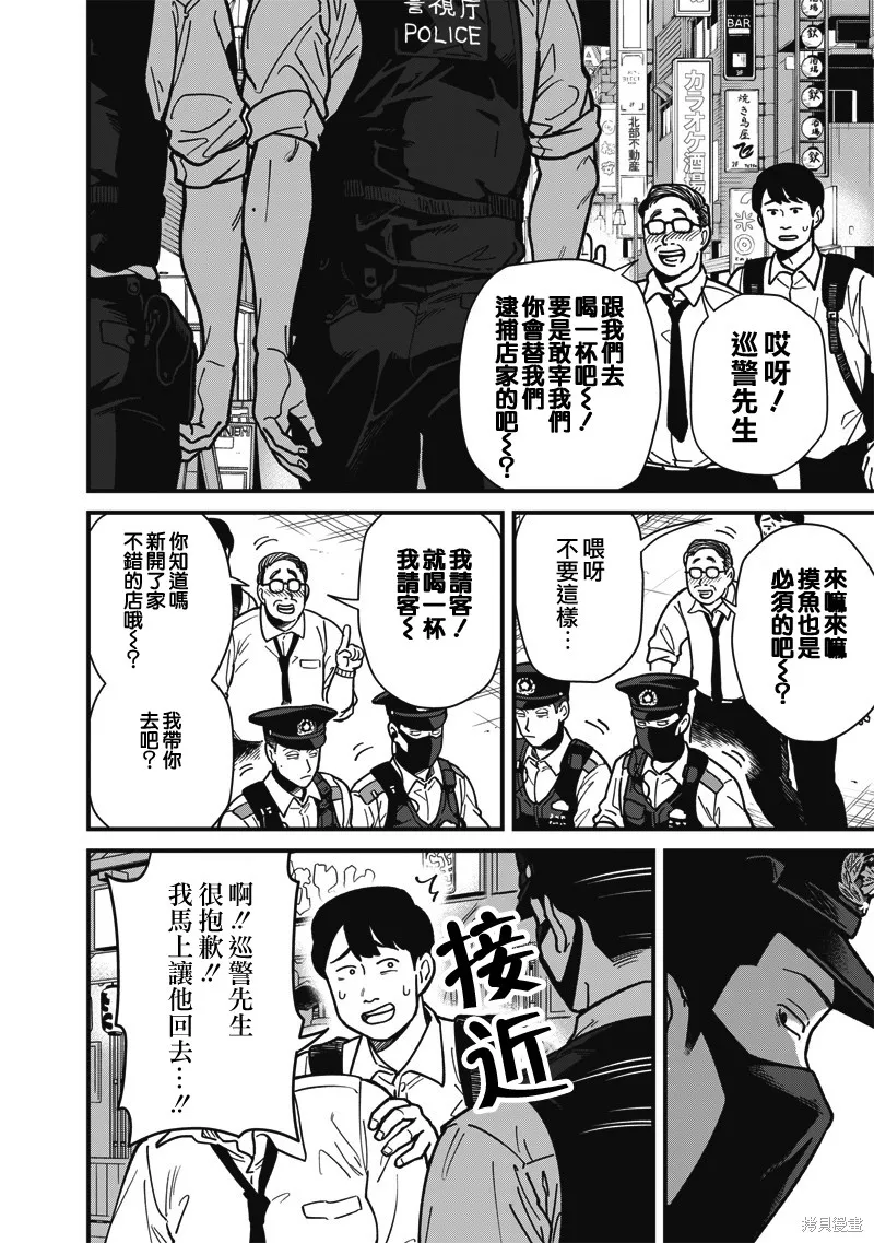 可疑的巡警,第01話,第4张