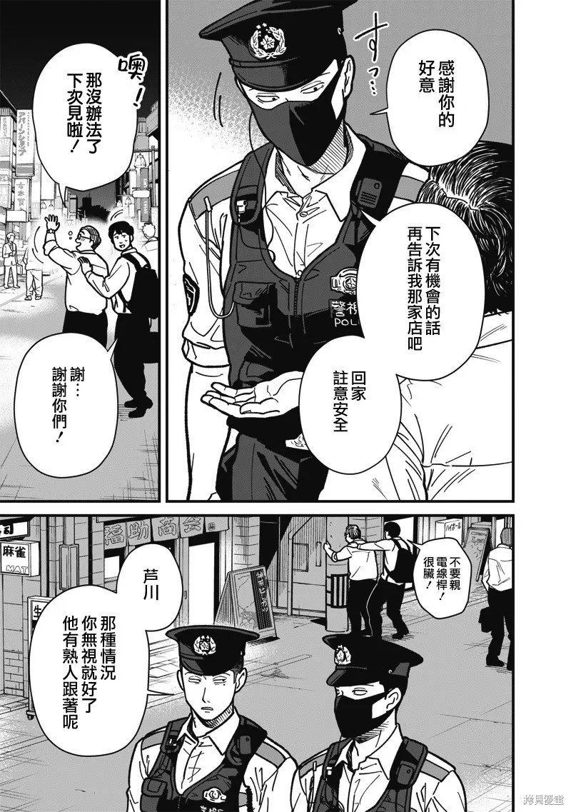 可疑的巡警,第01話,第5张