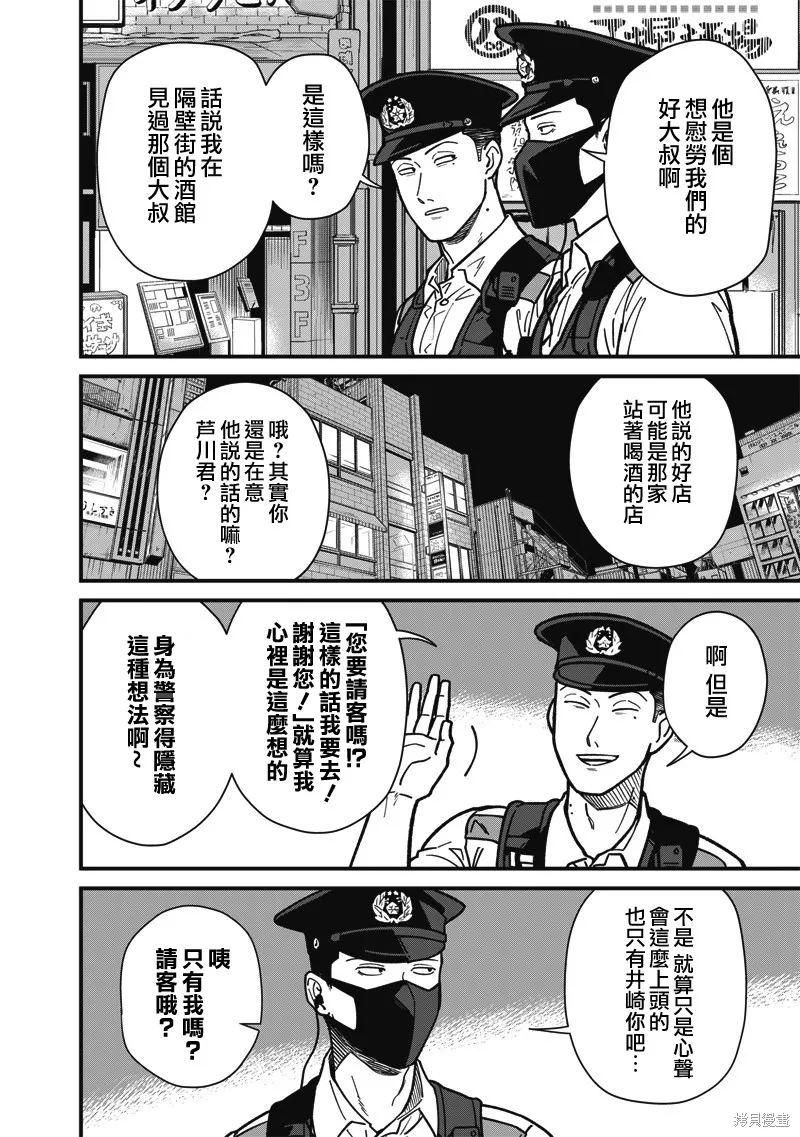 可疑的巡警,第01話,第6张