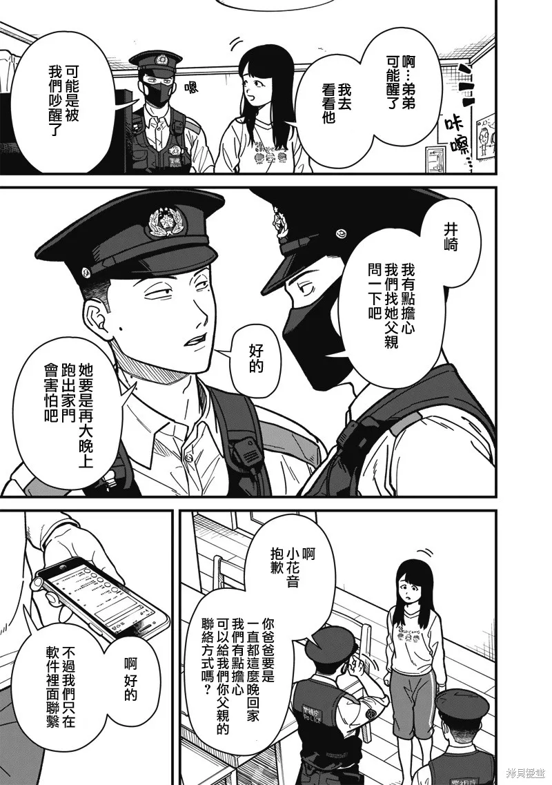 可疑的巡警,第04話,第10张