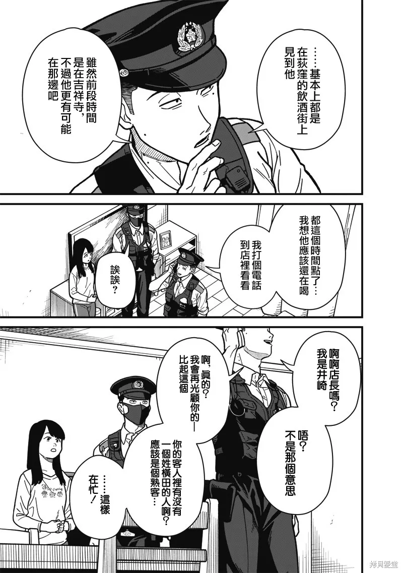 可疑的巡警,第04話,第12张