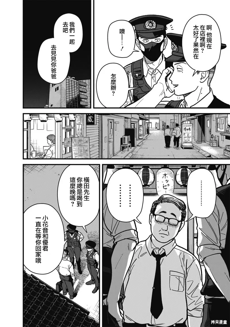 可疑的巡警,第04話,第13张