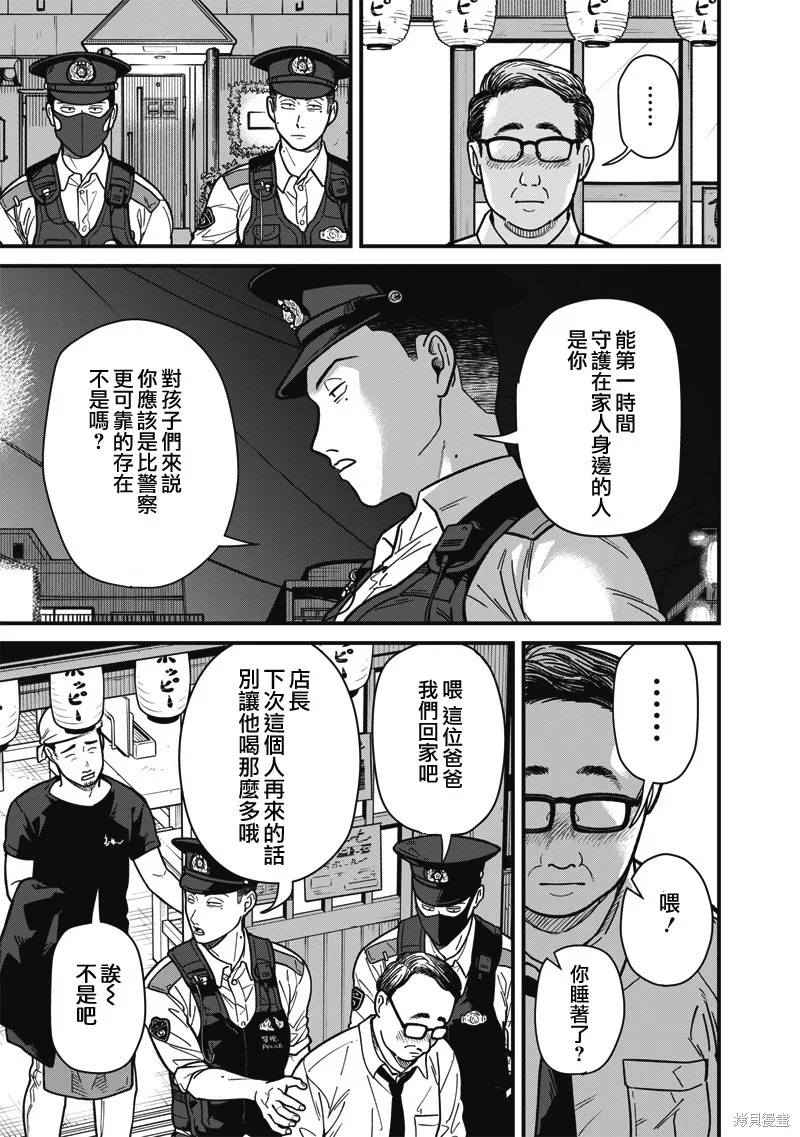 可疑的巡警,第04話,第14张