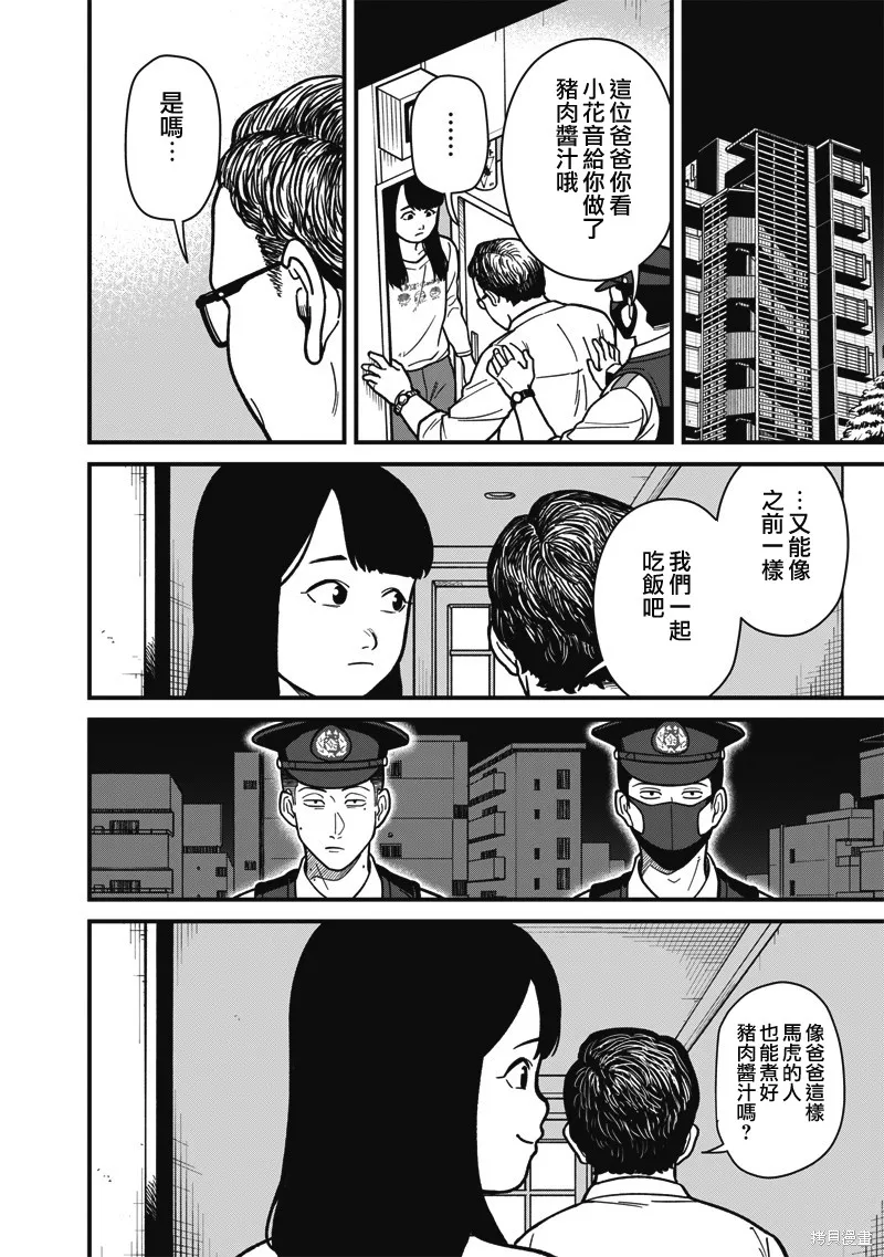 可疑的巡警,第04話,第15张
