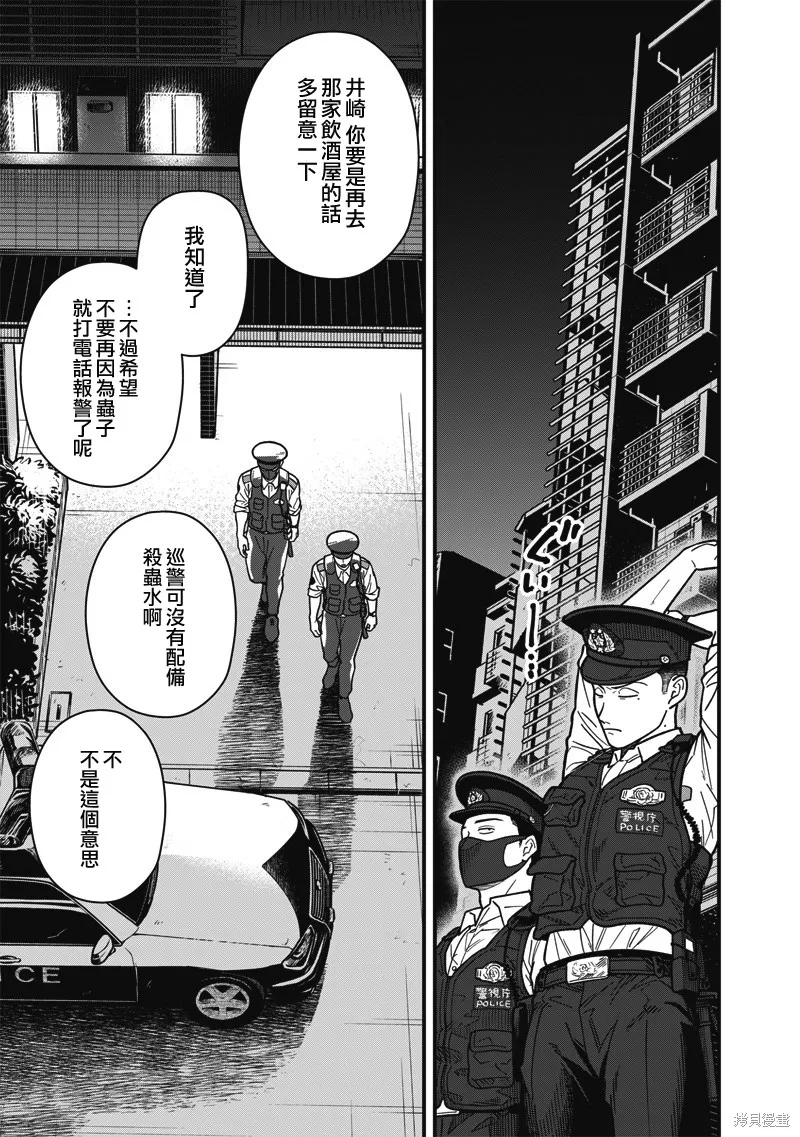 可疑的巡警,第04話,第16张