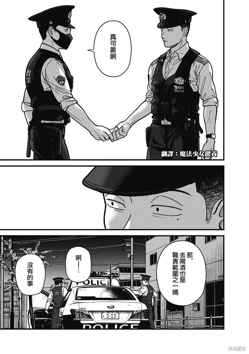 可疑的巡警,第04話,第18张