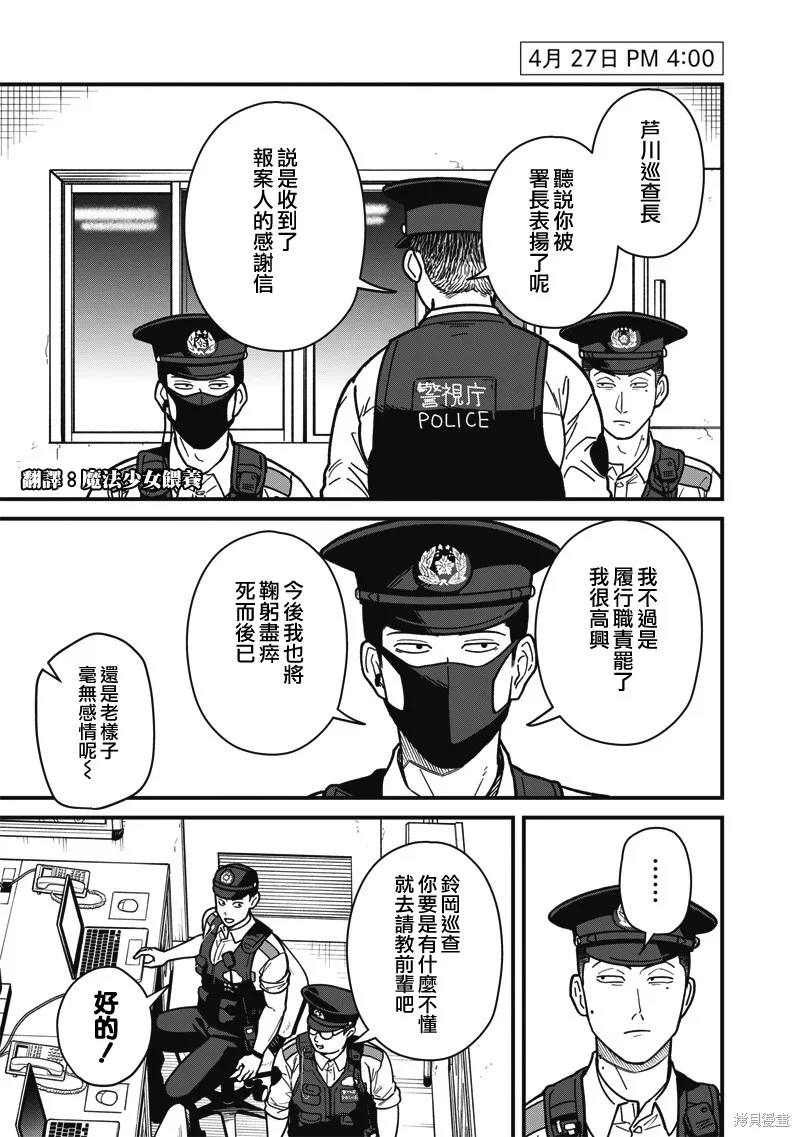 可疑的巡警,第04話,第2张